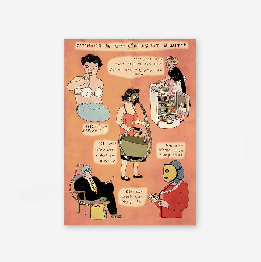 Inventions by Rutu Modan