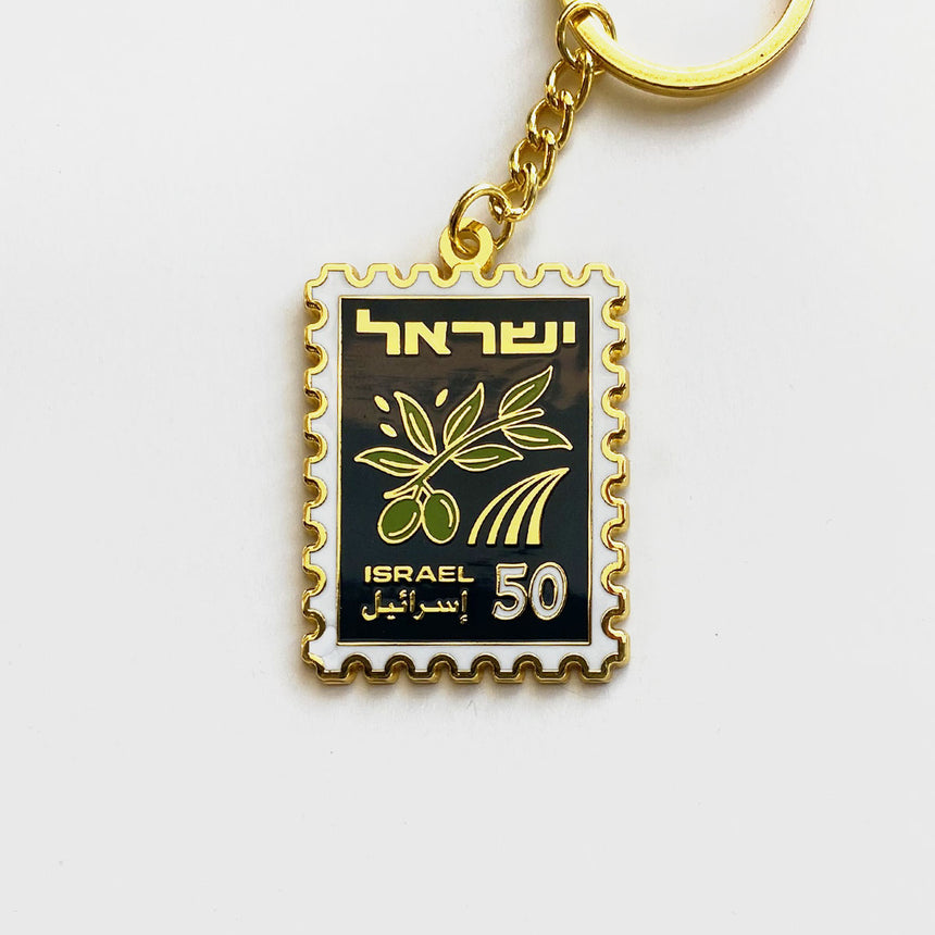 Israel stamp Keychain